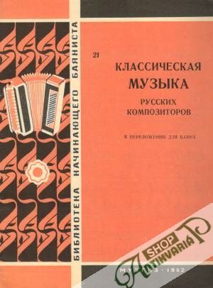 Klasičeskaja muzyka - Kolektív autorov