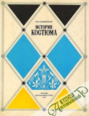 Istorija kosťjuma - Kaminskaja N.M.