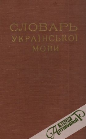 Slovar ukrajinskovo jazyka Tom 1. /A-Ž/ - Kolektív autorov