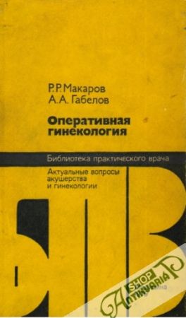Operativnaja gynekologia - Makarov / Gabelov