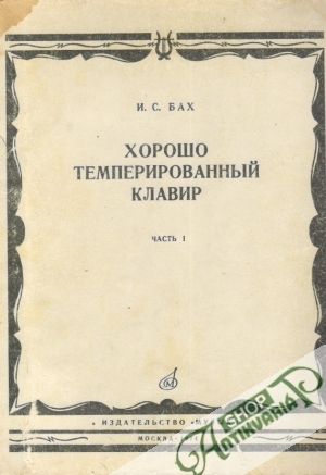 Charašo temperirovannyj klavir - Bach I.S.
