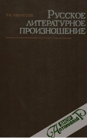 Ruskoje literaturnoje praiznoščenie - Avanesov R.I.
