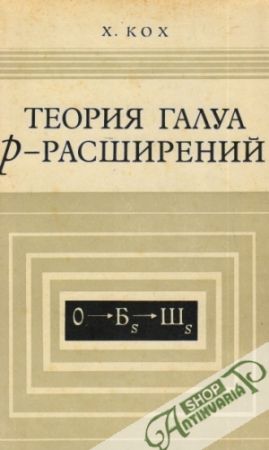 Teoria galua p-rasširenija - Koch Ch.