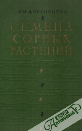 Semena sornych rastenij - Dobrochotov V. N.