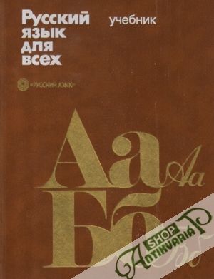 Russkij jazyk dľa vsech (učebnik) - Stepanova E. M, Bašilova O. P. a kolektív