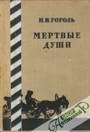 Mertvyje duši - Gogoľ Nikolaj Vasilijevič