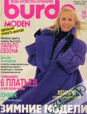 Burda Moden 10/1990 - Kolektív autorov
