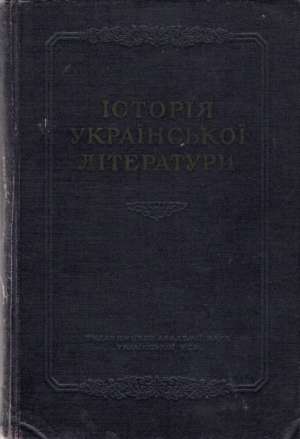 Istorija Ukrajinskoj Literatury Tom 1. - Kolektív autorov
