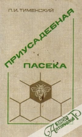 Priusadebnaja paseka - Gymenskij Pavel Ivanovič