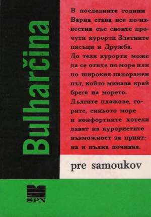 Bulharčina pre samoukov - Hora Karel a kolektív