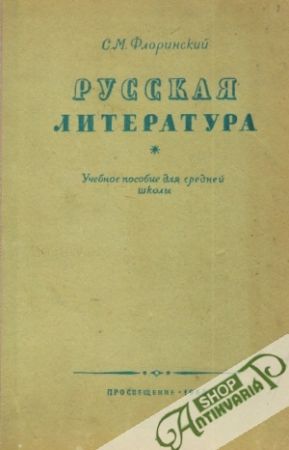 Ruskaja literatura - Florinski Sergej M.