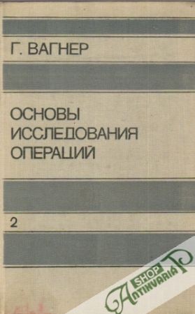Osnovy issledovanija operacij Tom 2. - Harvey M.Wagner