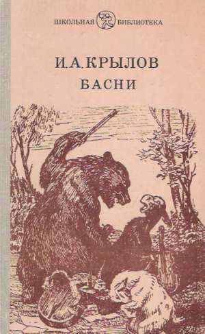 BASNI - Krylov I.A.