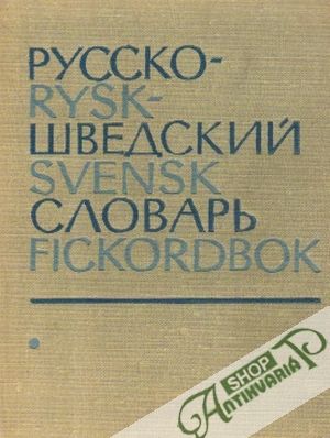 Russko-švedskij slovar - Wallenius A. P.