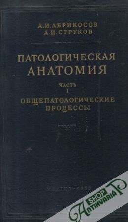 Patologičeskaja anatomija - Abrikosov, Strukov