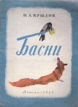 BASNI - Krylov I.A.