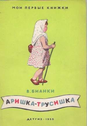 ARIŠKA - TRUSIŠKA - Bianki V.