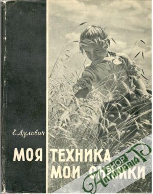 Moja Technika - Moj Snimky - Dulovič Ijeno Prof.