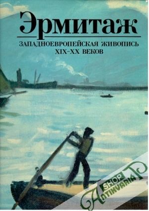 Эрмитаж. Западноевропейская живопись XIX - XX веков - Костеневич А. Г.