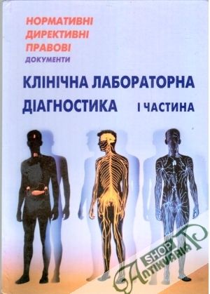 Клінічна лабораторна діагностика I.-II. - Kolektív autorov
