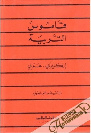 Dictionary of Education English - Arabic - Alkhuli Muhammad Ali
