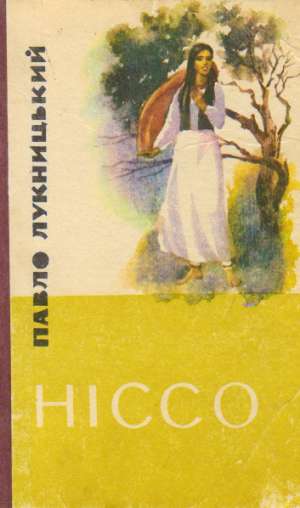 HICCO - Luknickij P.