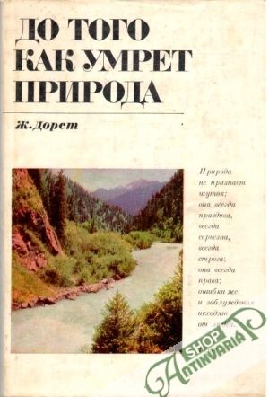 Do Togo Kak Umret Priroda - Dorst Žan