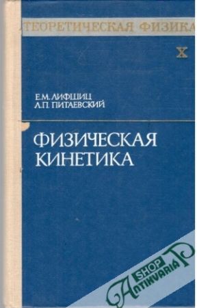 Fizičeskaja kinetika 10. - Kolektív autorov