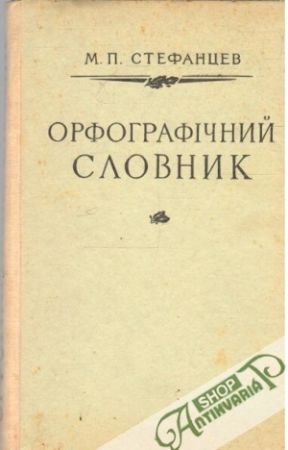 Orfografičnij slovnik - Stefancev M. P.