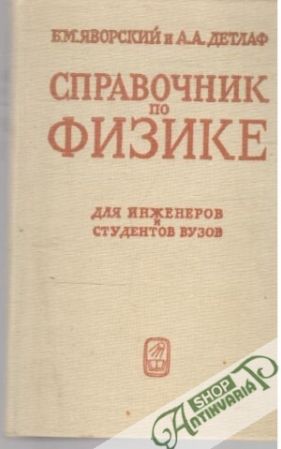 Spravočník po fizike - Javorskij B. M.