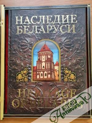 НАСЛЕДИЕ БЕЛАРУСИ - Heritage of Belarus - Aleksandr Alekseev, Aleh Lukashevich