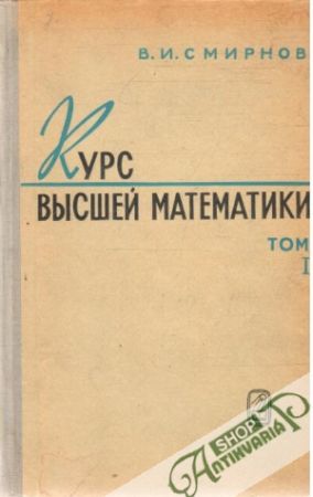 Курс высшей математики. Том 1 - Смирнов Владимир Иванович