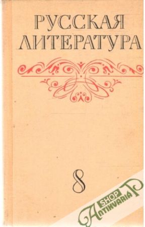 Русская литература, 8 класс - Громов Н.И.