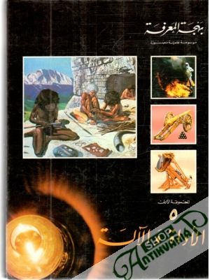 Náradie a nástroje (v arabčine) - Kolektív autorov