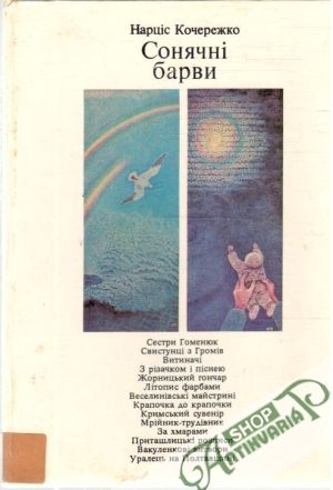 Sonjačni barvi - Kočerežko Narcis