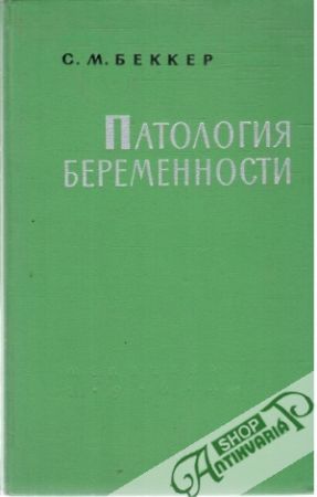 Natologija beremennosti - Bekker S. M.