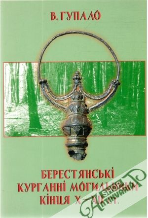 Berestjanski kurganni mogilniki kincja X-XII st. - Gupalo V.