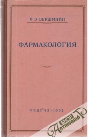 Farmakologija - Veršinin N. V.