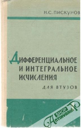 Differenciaľnoe i integraľnoe isčislenija 1.-2. - Piskunov N. S.