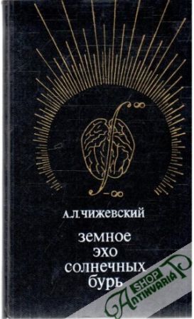 Zemnoe echo solnečnych bur - Čiževskij A. L.