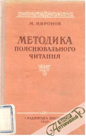 Metodika pojasnjuvalnogo čitannja - Mironov Nikolaj Nikolajevič