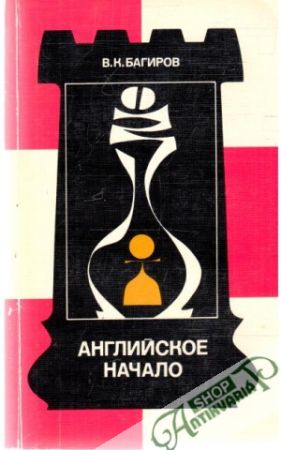 Anglijskoe načalo - Bagirov Vladimir Konstantinovič