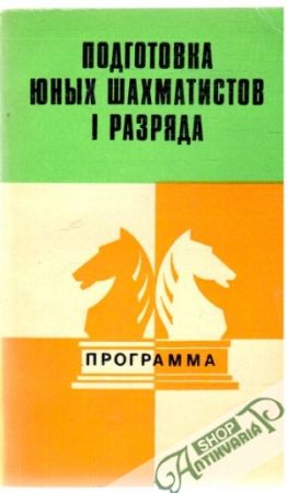 Podgotovka junych šachmatistov i razrjada - Golenishchev V.