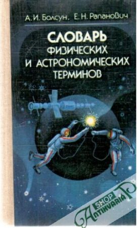 Slovar fizičeskich i astronomičeskich terminov - Bolsun A. I., Rapanovič