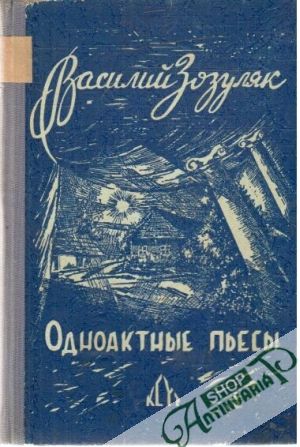Odnoaktnie peci - Zozuljak Vasilij