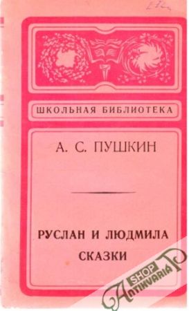 Ruslan i Ljudmila, Skazki - Puškin Aleksandr Sergejevič