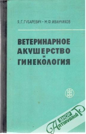 Veterinarnoe akušerstvo i ginekologija - Gubarevič Ja., Ivančikov M.