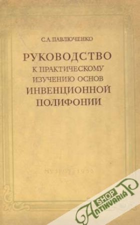 Rukovodstvo praktičeskomu izučeniu osnov invencionnoj polifonii - Pavľučenko S.A.
