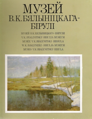 MUZEJ B.K.BJALINICKOVO- BIRULI - Karačun J.A.
