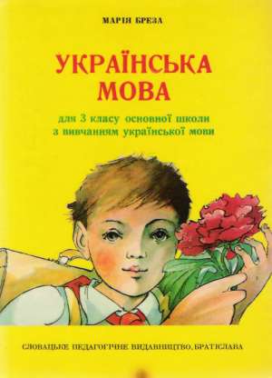 UKRAJINSKA MOVA 3. - Breza M.